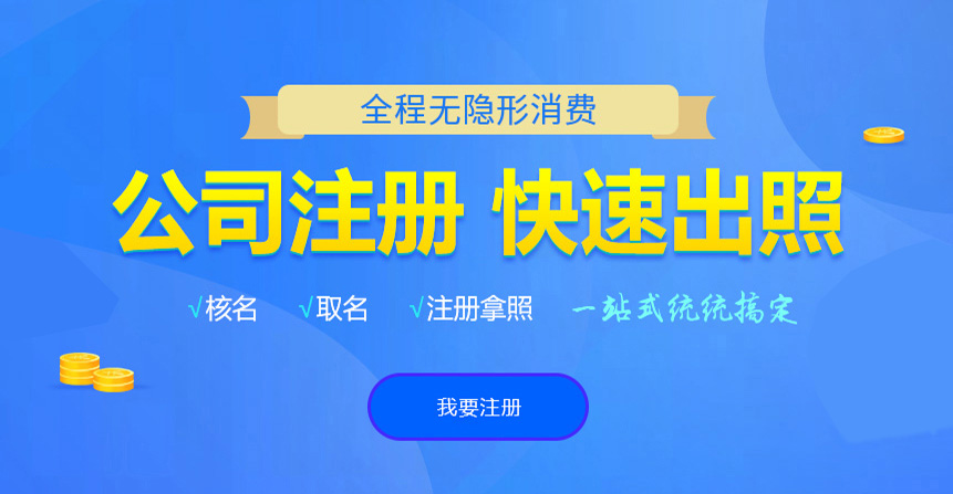 运城小二注册公司